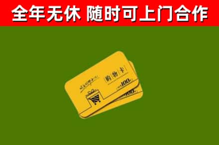 南华烟酒回收购物卡.jpg