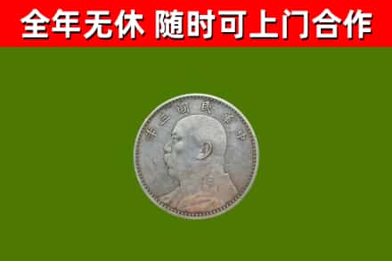 南华烟酒回收袁大头.jpg